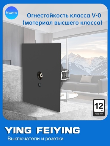 YING FEIYING встраиваемая YFY-C-M-14-02, телевизионный,