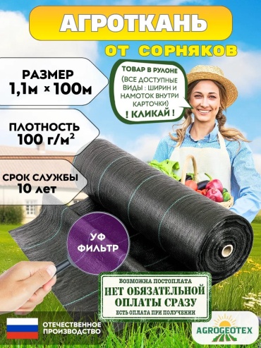 Укрывной материал агро1,1х100х100, геоткань