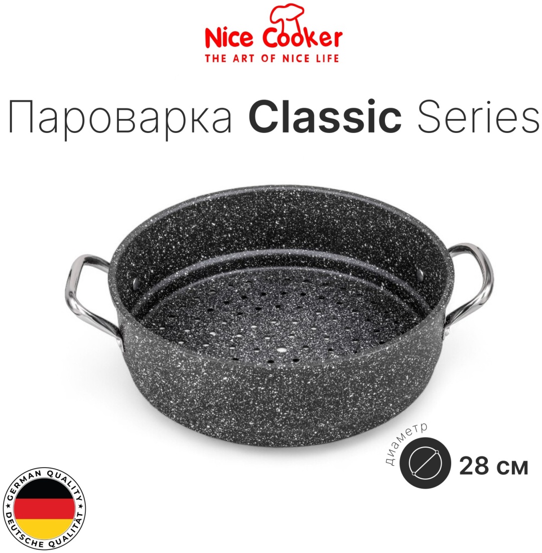 Пароварка-вкладыш Nice Cooker алюминий 1 шт