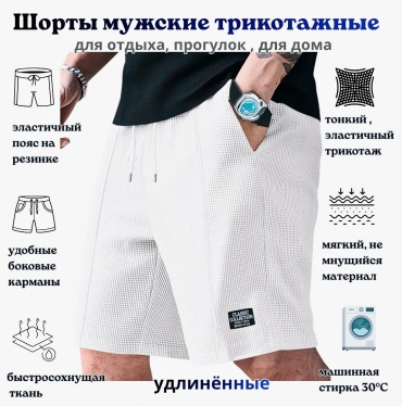 Повседневные шорты Classic белый