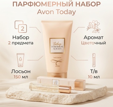 Avon Today парфюмерный набор 10 мл, для женщин