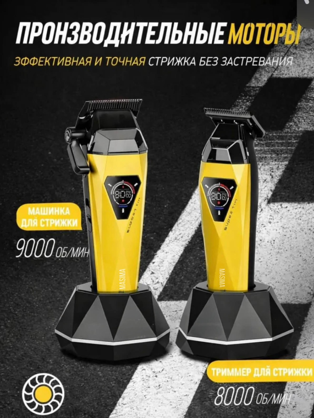 Masima набор для стрижки VGR 877 S2 желтый