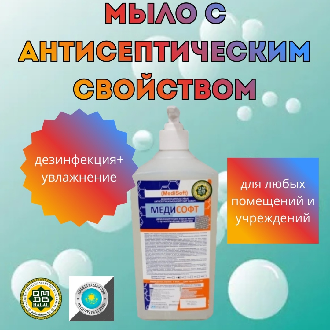 Жидкое мыло туалетное Microhim МедиСофт Без аромата 1 шт