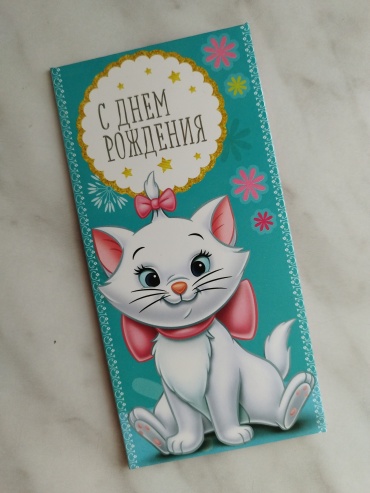 Конверт для денег С днём рождения 1 шт