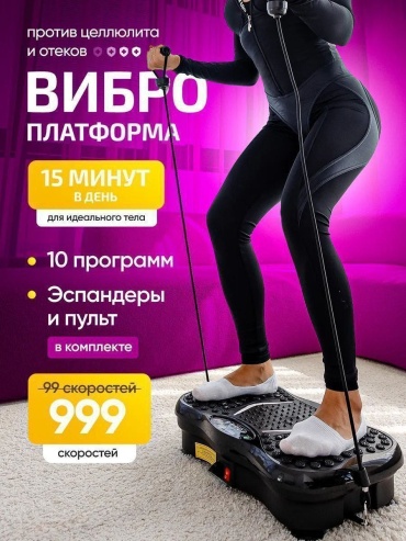 Виброплатформа горизонтальная