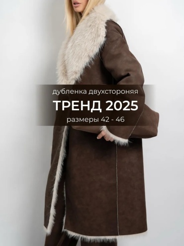 Дубленка TIZOMO коричневый
