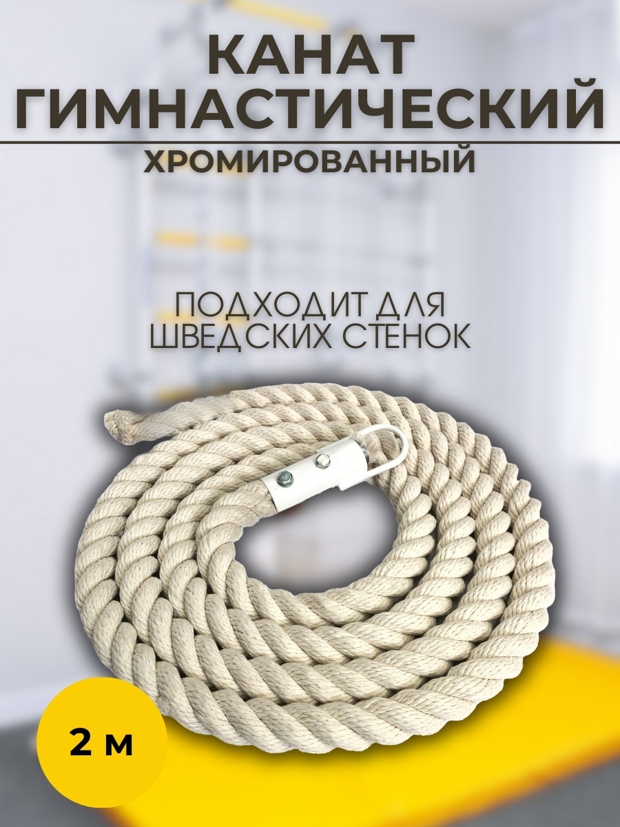 Канат Sportleader 26 мм 2 м белый