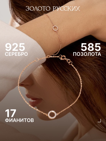 Золото Русских Base-small-Бр771-276-Au длина 19 см, вес 1 г серебро, плетение панцирное