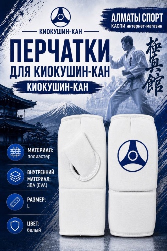 Champion КИОКУШИН-КАН Накладки на руки белый L