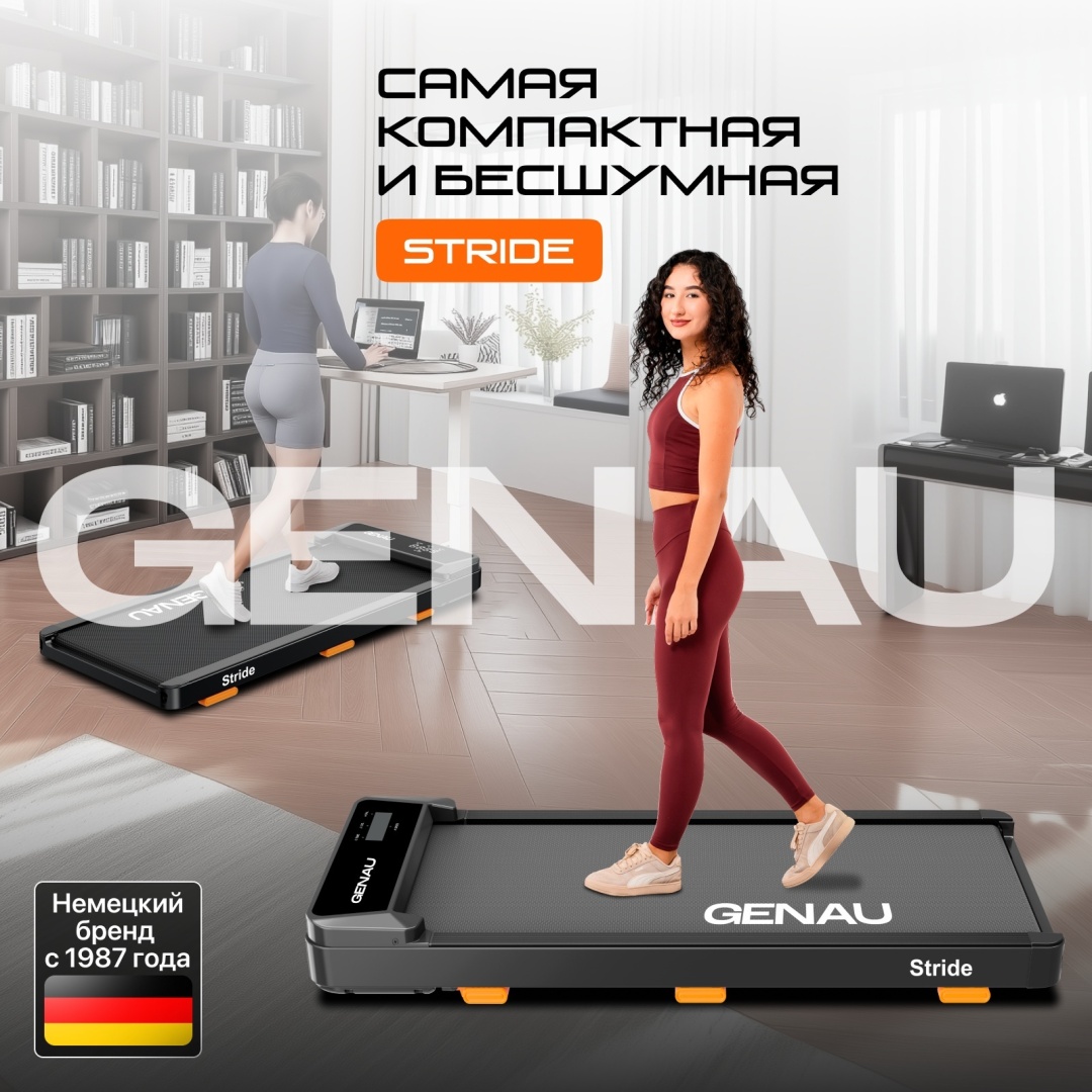 Беговая дорожка GENAU Stride электрическая