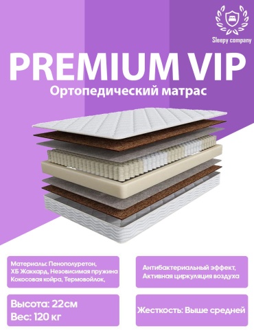 Матрас Sleepy Company Premium VIP, 140x210x22 см