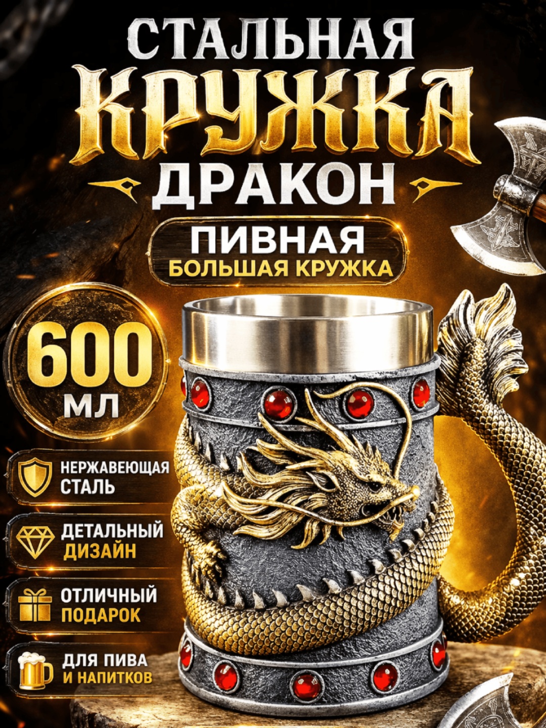 Кружка Дракон, 600 мл, нержавеющая сталь, полистоун, 1 шт.
