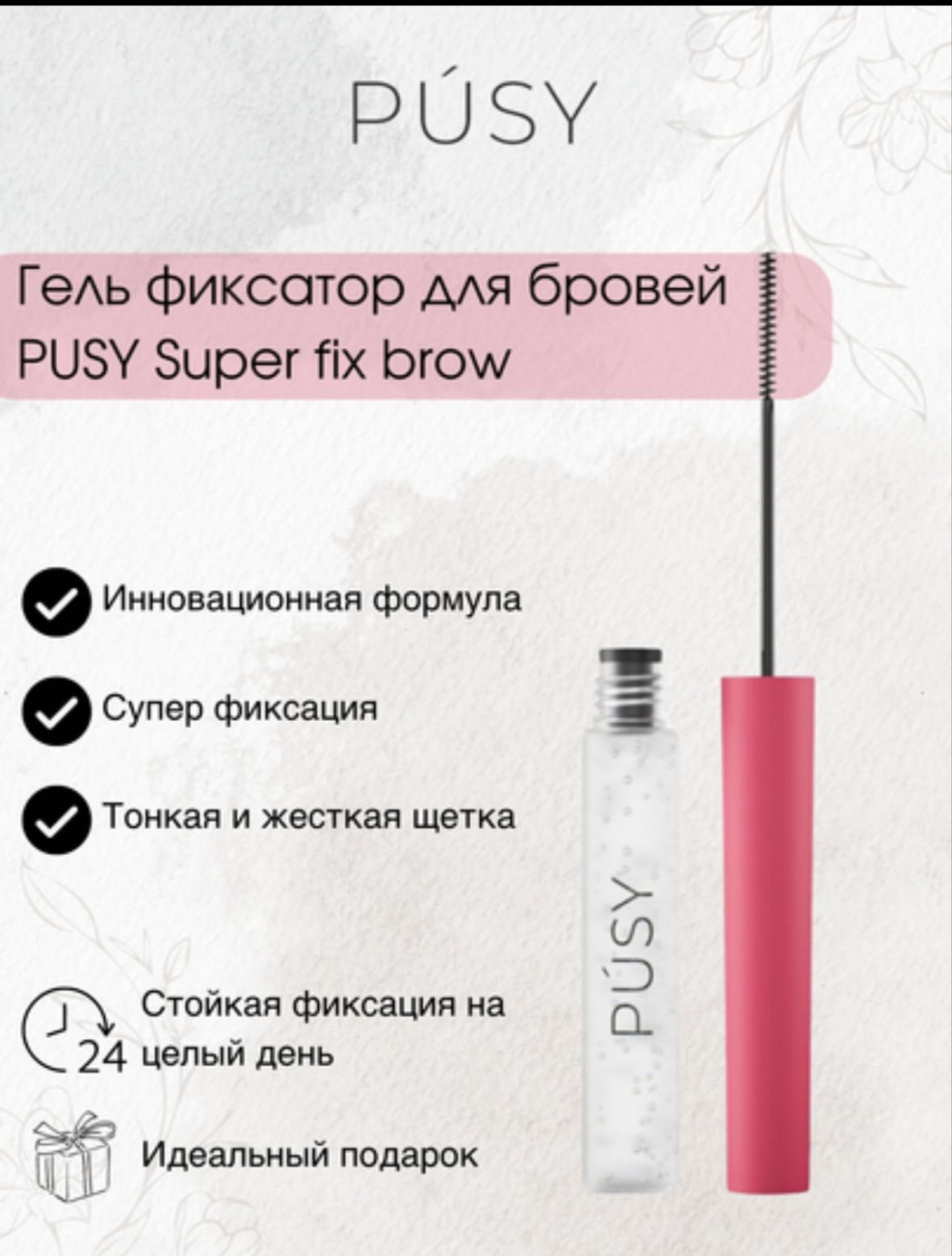Pusy гель Super fix 2