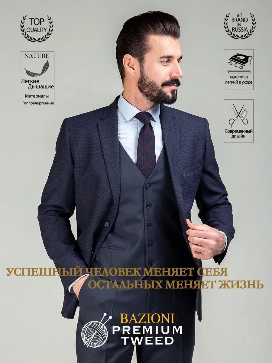 Повседневный костюм BAZIONI синий