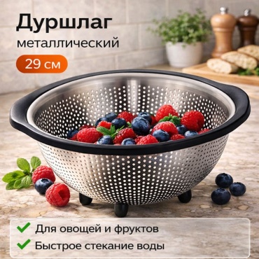 Дуршлаг BEKE на ножках 29 см нержавеющая сталь, 1 шт