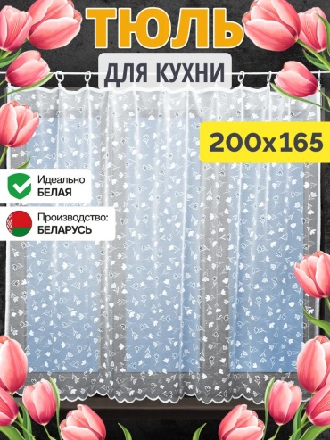 Тюль ЛЕНТА 200x165 см 1 шт, габардин, белый