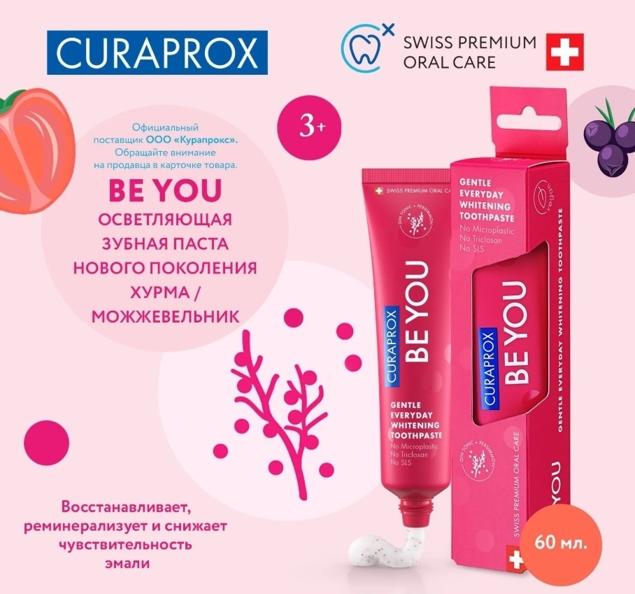 CURAPROX зубная паста Be You Red Gin Tonic and Persimmon 60 мл