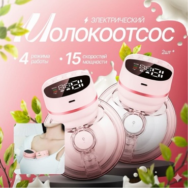Молокоотсос электрический QAZTOP Qaztop48-2r