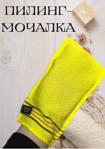 Bath Towel мочалка для тела, для пиллинга желтый 1 шт
