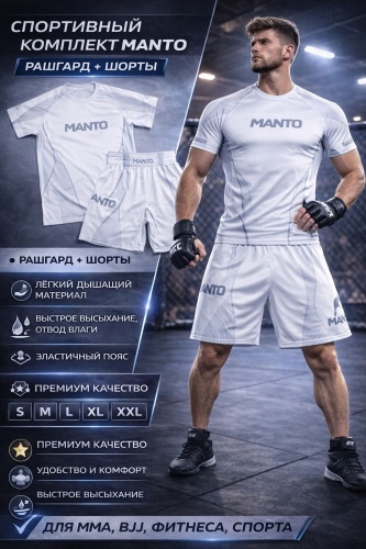 Спортивный костюм Manto белый