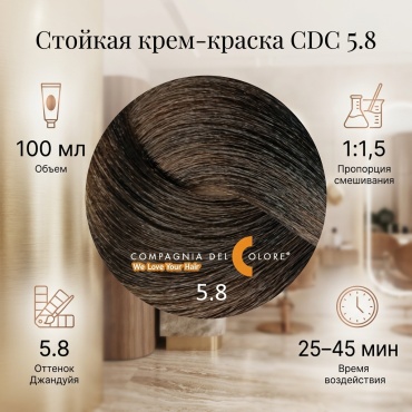 CDC CDC 5.8 Джандуйя стойкий краситель для волос CDC 5.8 Джандуйя крем-краска 100 мл