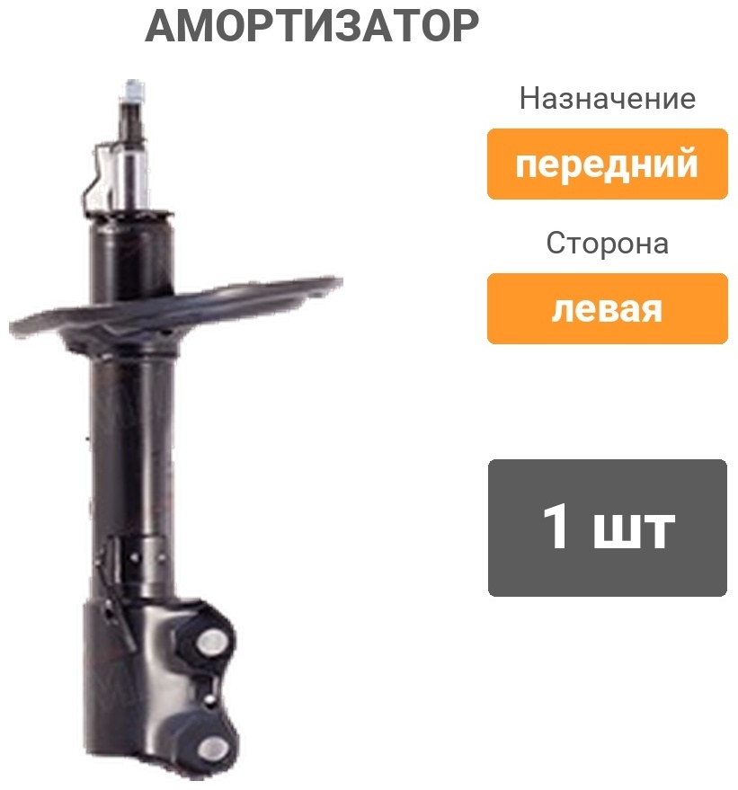 Амортизатор MILES передний DG11318-01 1 шт