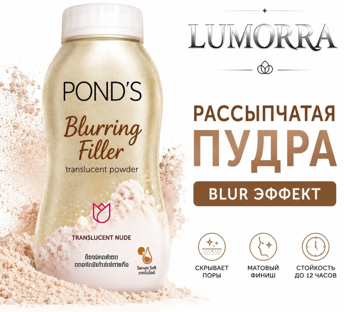 Пудра Lumorra Blurring Filler translucent powder рассыпчатая TRANSLUCENT NUDE прозрачный