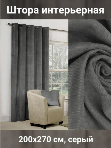 Комплект TexRepublic 150x250 см 3 шт, полиэстер, серый