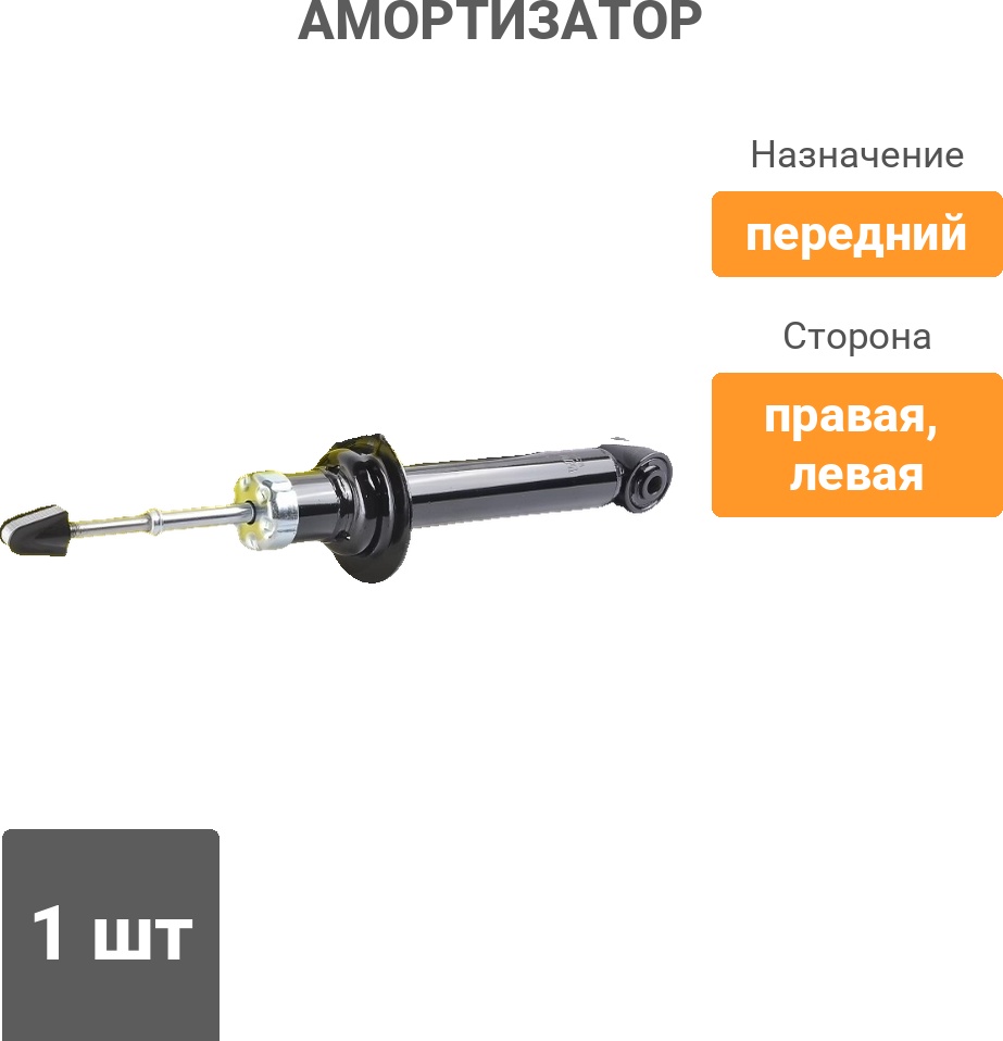 Амортизатор Winkod передний W341264SA 1 шт