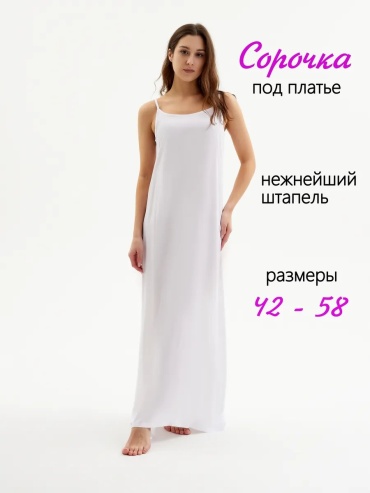 Подъюбник белый