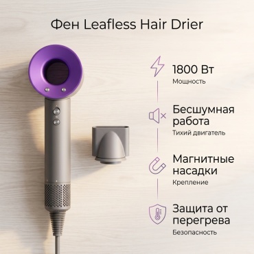 Leafless Hair Drier фен серый, фиолетовый