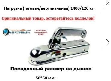 ЕВРОТРЕЙЛЕР сцепное устройство 110505