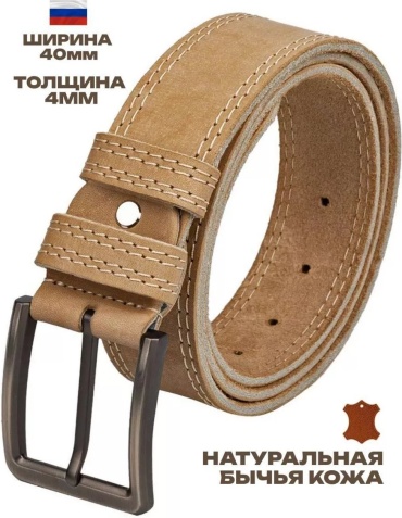 Ремень Vitapelle натуральная кожа 130 см бежевый