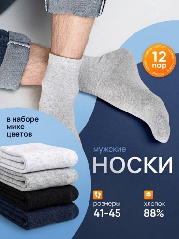 Носки 12 пар мультиколор 41-45