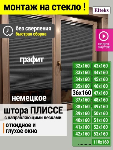 Жалюзи горизонтальные Elteks 36x160 см 388791533, полиэстер
