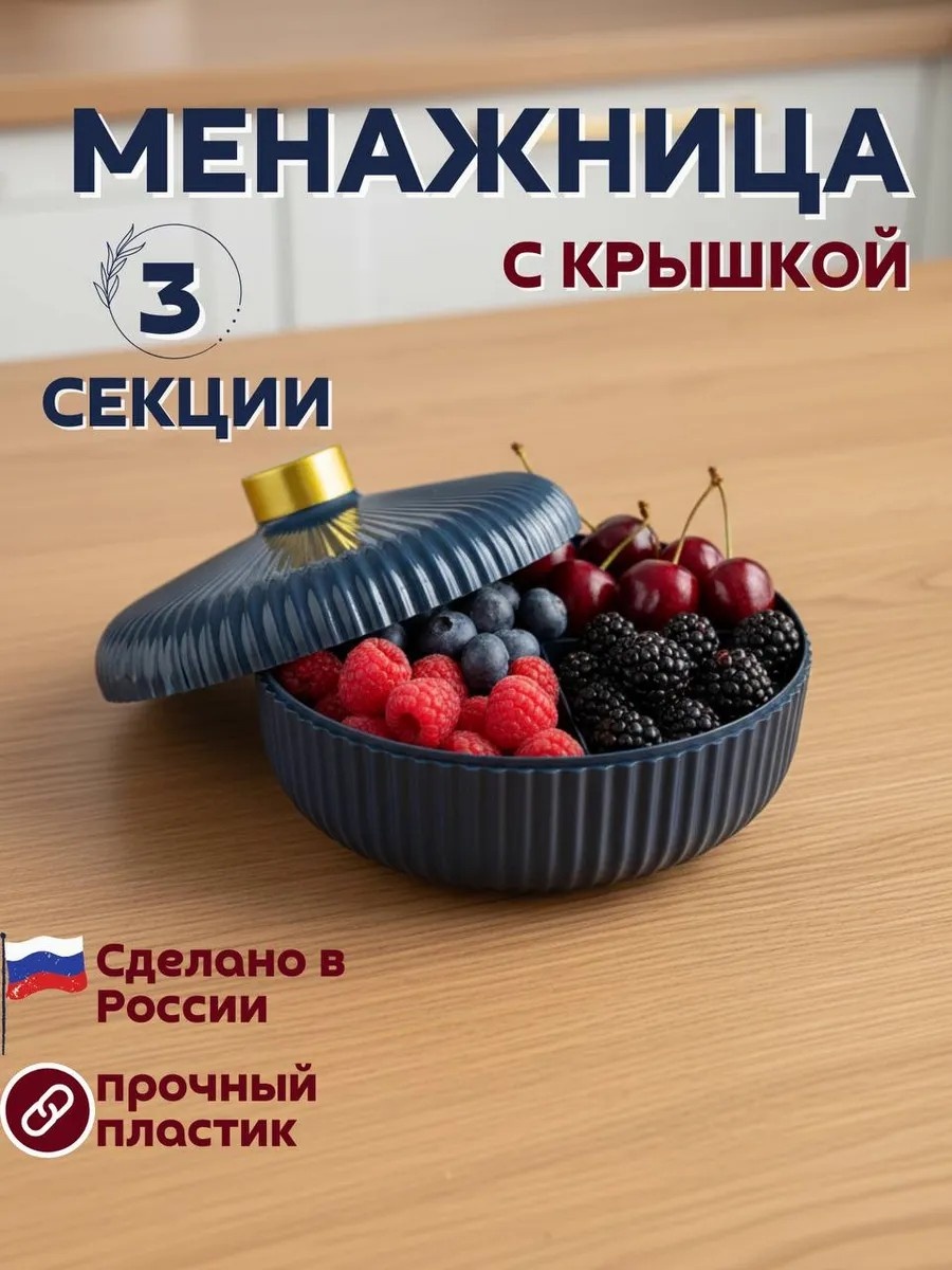 Менажница ПластикСтор круглая 3 шт