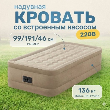 Кровать Oriolin PrimeSleep Air Mattress, 191x99x46 см, насос встроенный