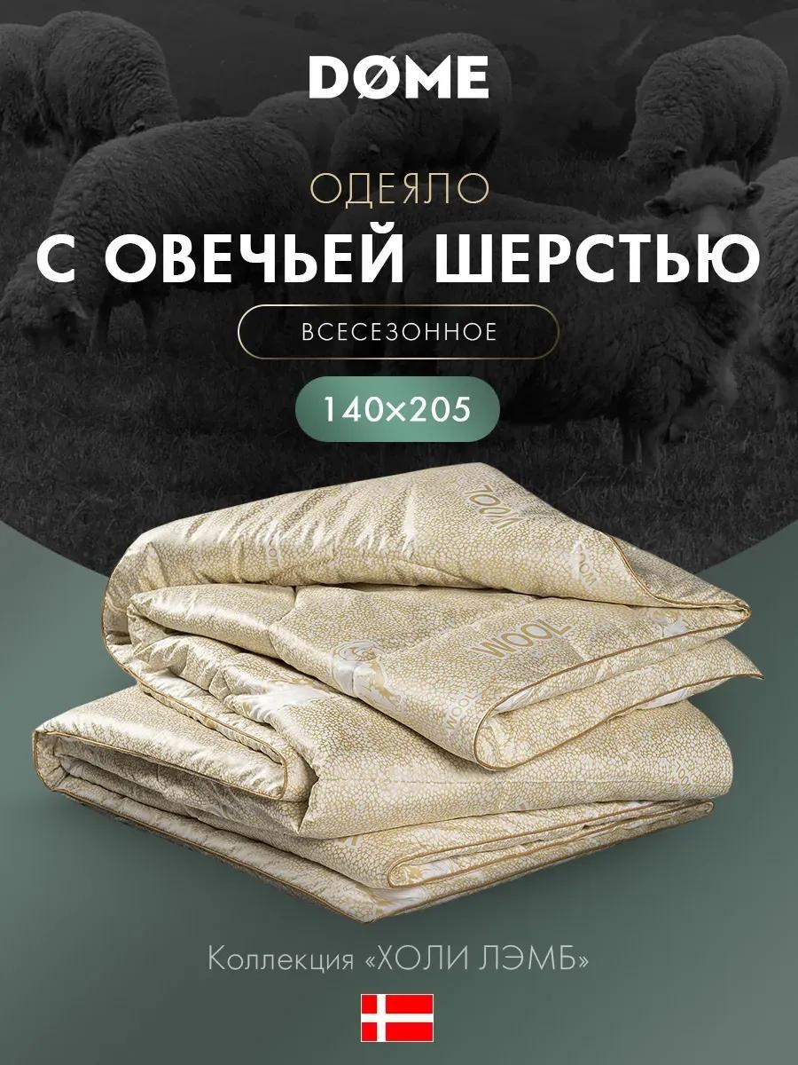 Одеяло Dome FD1CBCD7FCF79BA6 200x220 всесезонное