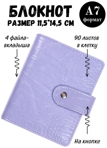 Блокнот Милые блокноты Miomi 196188145, A5, 90 л, сиреневый