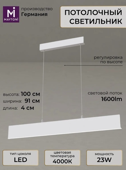 Светильник потолочный Maytoni LED 23 Вт белый