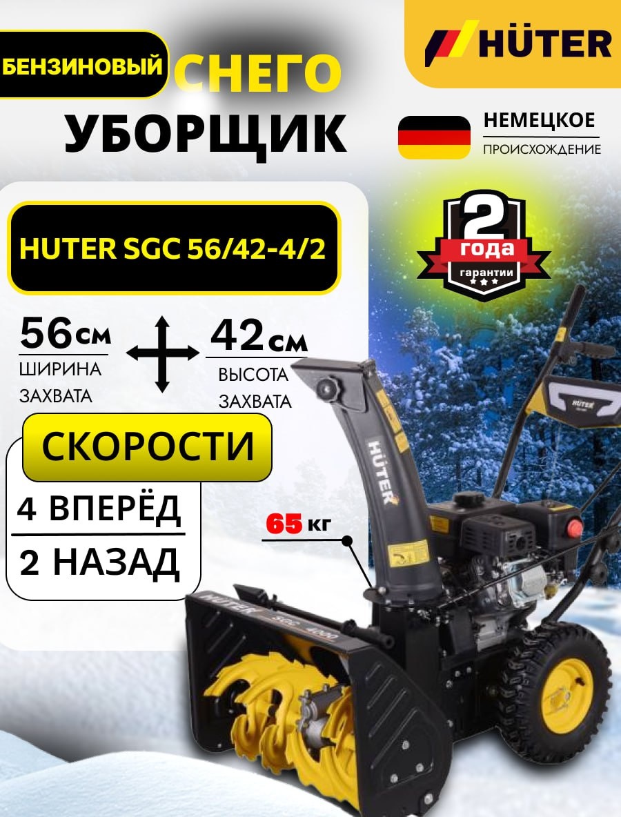 Huter 900/70/7/38