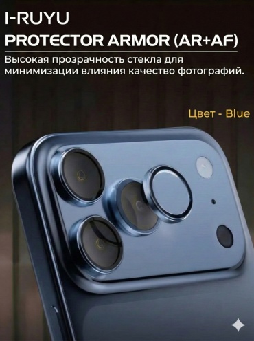Стекло I-Ruyu для Apple iPhone 17 Pro синий