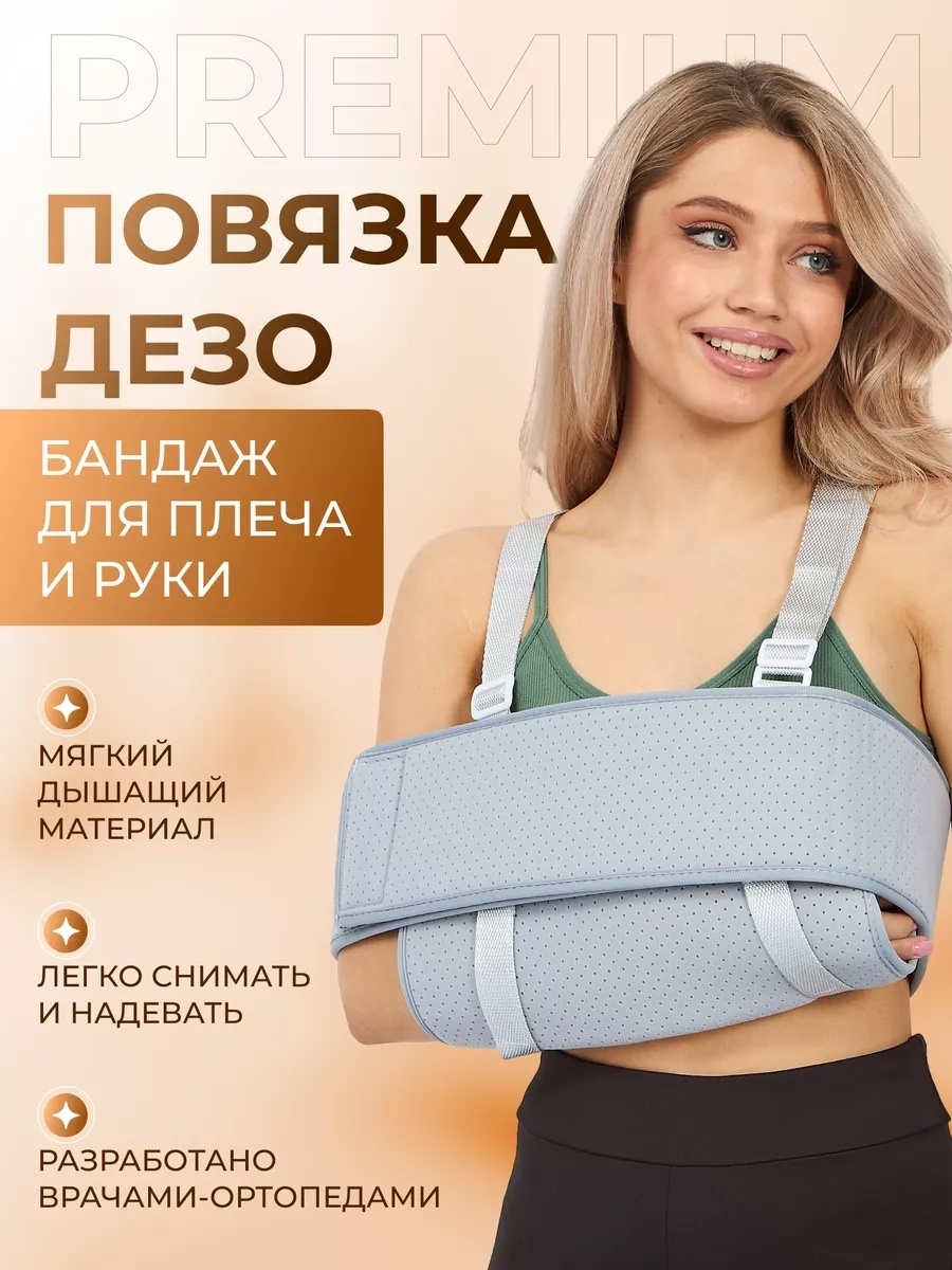 LARKO повязка dezo бандаж плечевой размер универсальный серый