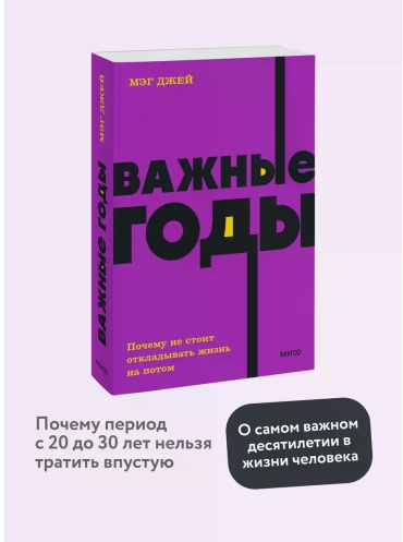 Мэг Джей: Важные годы