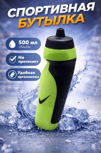 Бутылка SPORT LVL Nike 500 500 мл зеленый