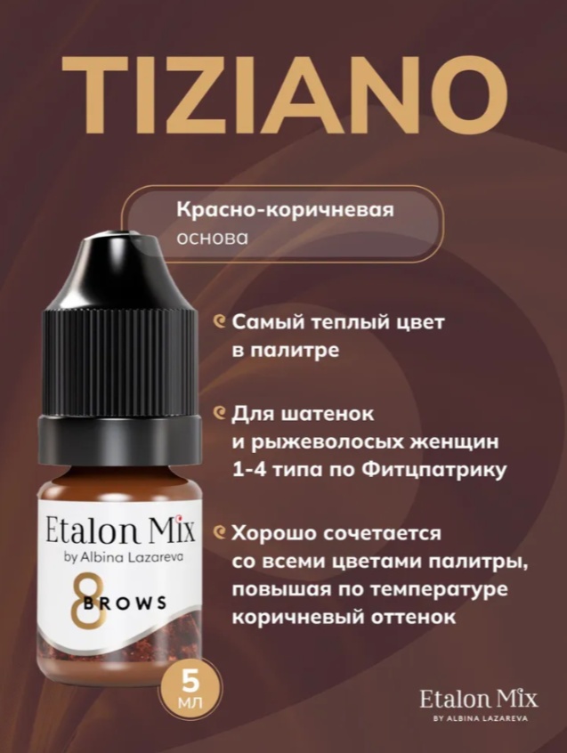 Etalon Mix для бровей №8 Tiziano mineral series пигмент красно-коричневая 5 мл