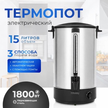 Термопот MOZZY ASK-24015-B3 серебристый