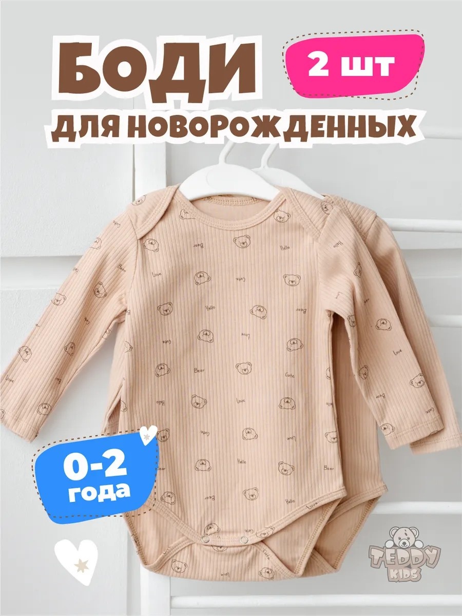 Набор боди бежевый