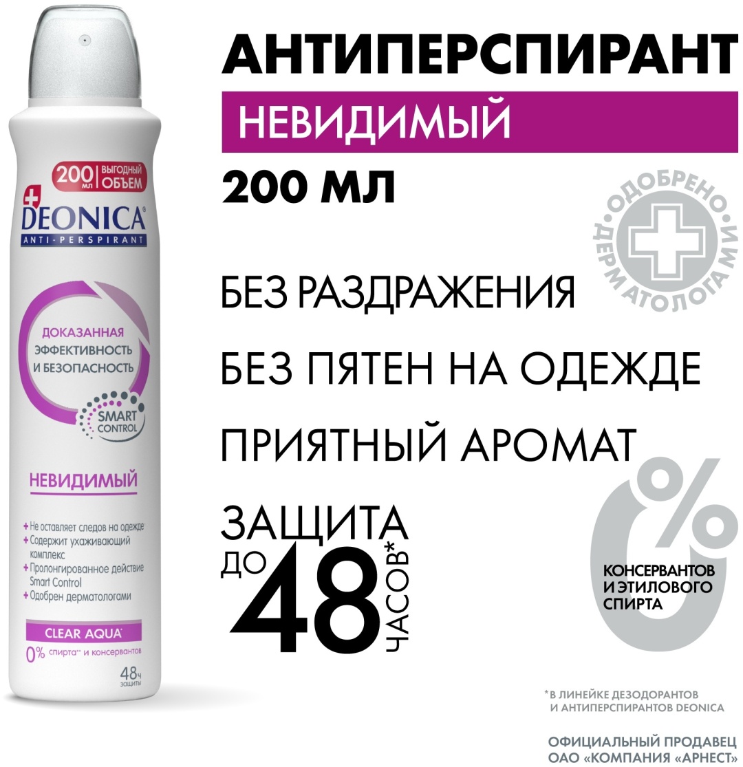 Deonica Невидимый антиперспирант для женщин 200 мл