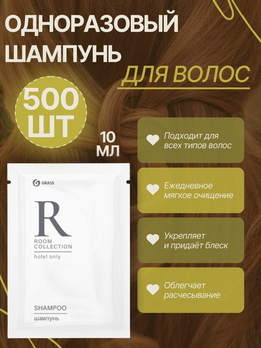 Grass Room шампунь 10 мл